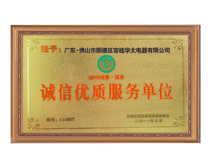華太電器榮譽